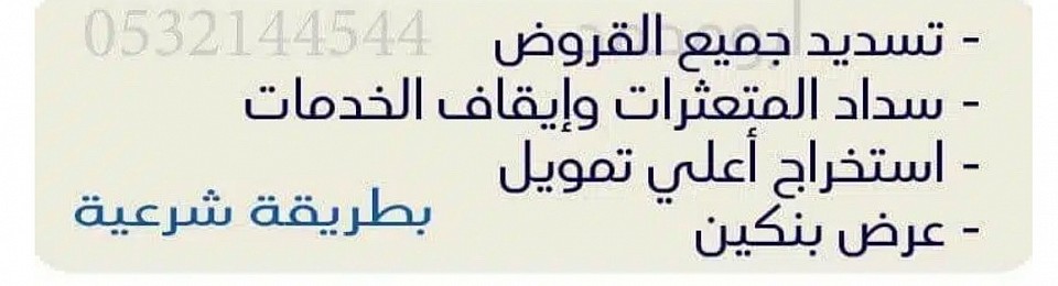 تسديد قروض وتعثرات سمه