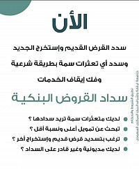 تسديد قروض جدة